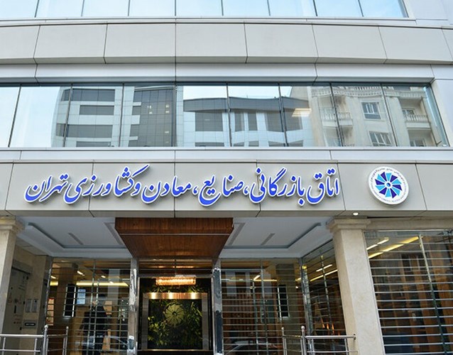 استعلام نظرات اعضا در خصوص گزارش اتاق تهران در ارتباط با مصادیق تبعیض موجود برای بنگاه‌های دولتی
